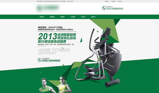 【编号：PC033】（电脑端）绿色机械体育运动健身