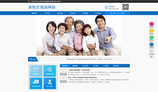 【编号：PC053】（电脑端）蓝色医疗网站健康医疗